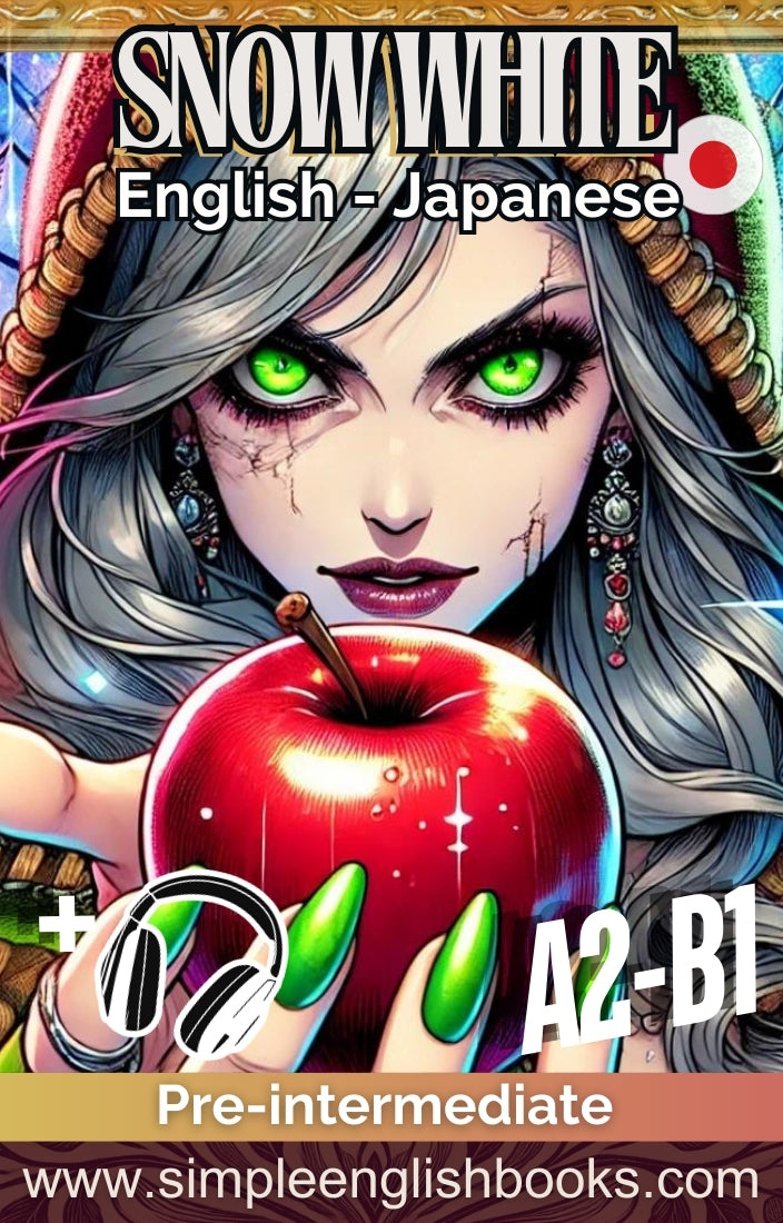 白雪姫 電子書籍 PDF&MP3:日本語翻訳 Simple English Books