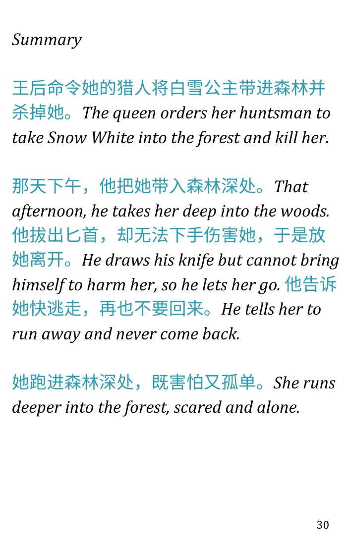 白雪公主 电子书 PDF 和 MP3:中文翻译 Simple English Books