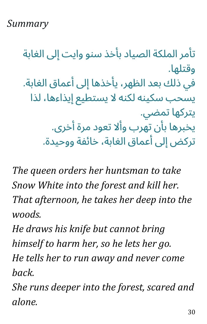 سنو وايت كتاب إلكتروني PDF و MP3: ترجمات العربية Simple English Books
